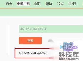 小米手机真伪怎么查询