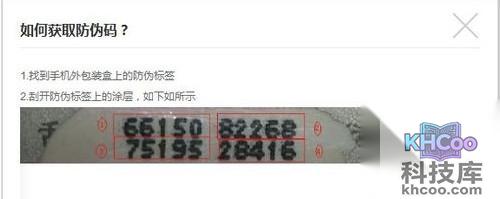 红米手机真伪怎么查询