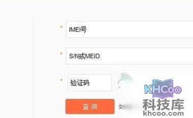 红米手机真伪怎么查询