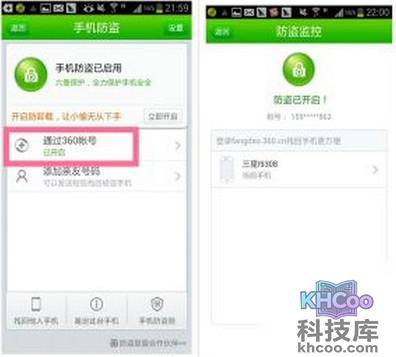 360手机防盗怎么解除