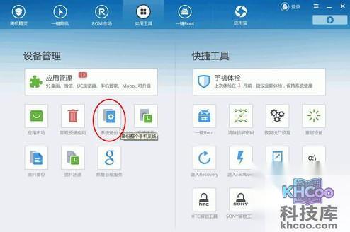 一键root怎么还原