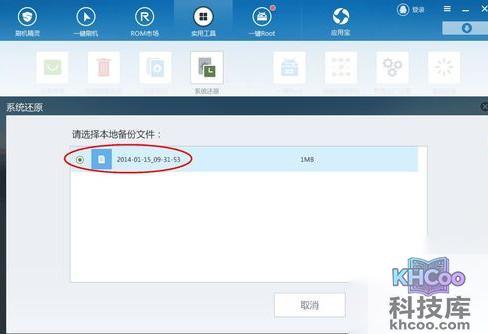 一键root怎么还原