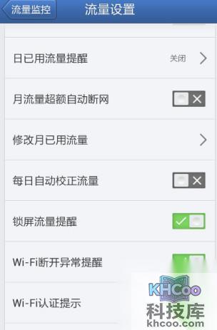 安卓手机流量怎么监控