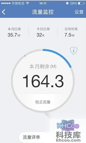 苹果手机流量怎么监控