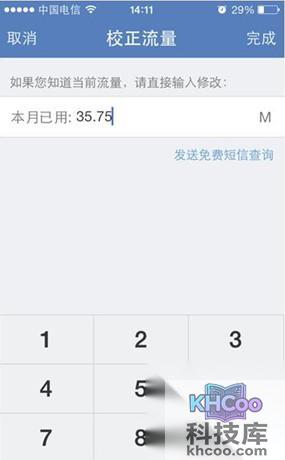 苹果手机流量怎么监控
