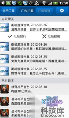 苹果手机广告怎么拦截