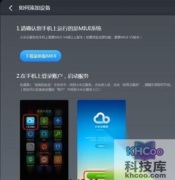 小米手机如何防盗