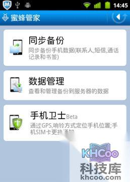 手机防盗软件哪个好