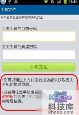 手机防盗软件哪个好