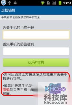 手机防盗软件哪个好