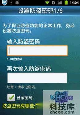 手机防盗软件哪个好