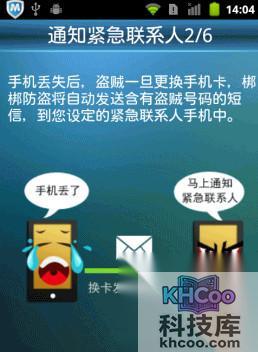 手机防盗软件哪个好