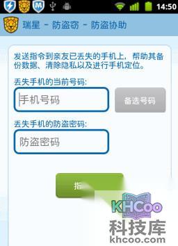 手机防盗软件哪个好