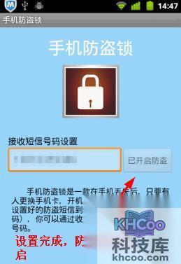 手机防盗软件哪个好