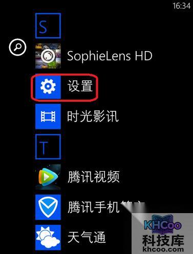 WP8手机如何去掉截图声音
