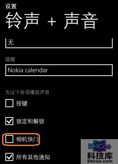 WP8手机如何去掉截图声音