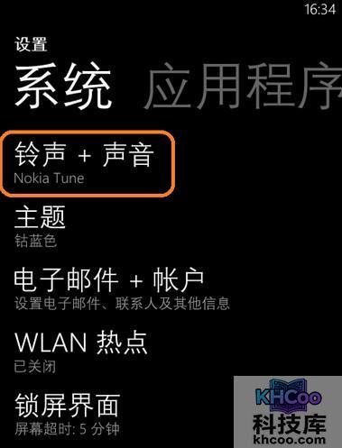 WP8手机如何去掉截图声音
