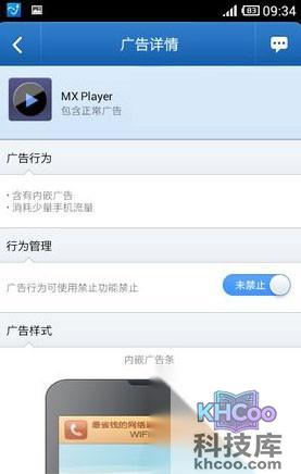 安卓手机广告怎么拦截