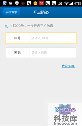 安卓手机如何防盗