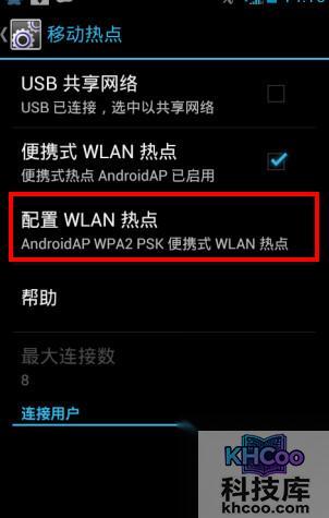 手机热点怎么设置