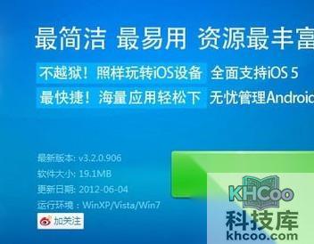 苹果手机如何连接电脑