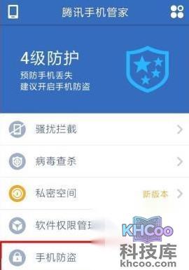 三星手机如何防盗