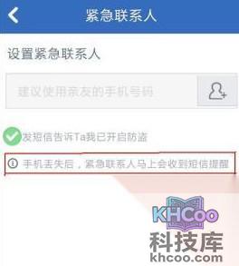 三星手机如何防盗