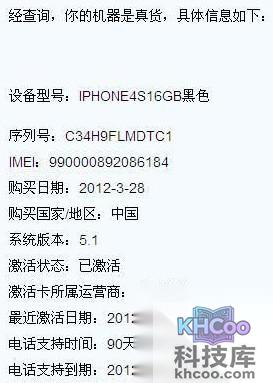 怎样查询苹果手机真伪