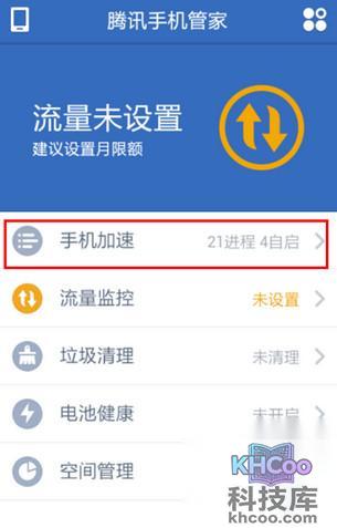手机怎么样加速