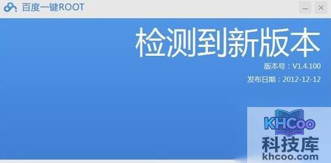 百度一键root怎么用4