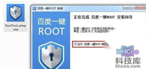百度一键root怎么用3