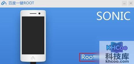 百度一键root怎么用6