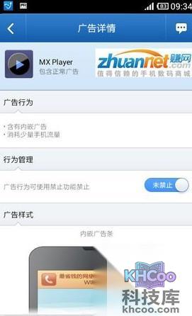 手机怎么拦截广告