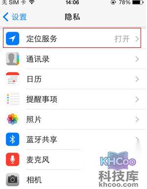 苹果手机如何防盗
