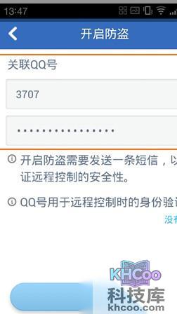 手机防盗追踪怎么用