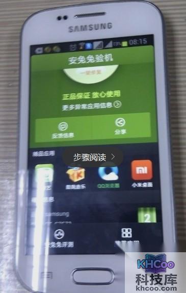 三星手机怎么查真伪