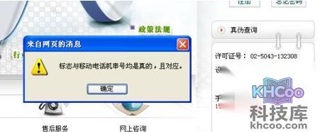 手机真伪怎么查询