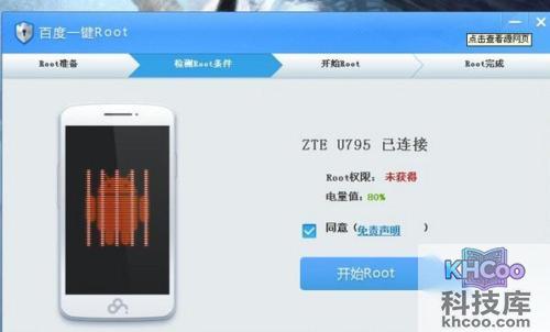 百度一键root支持机型汇总1