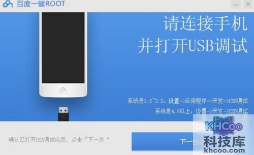 百度一键root支持机型汇总4