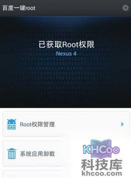 百度一键root支持机型汇总2