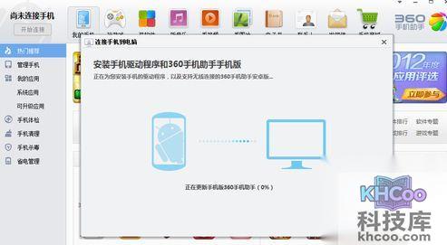 手机怎么连接电脑