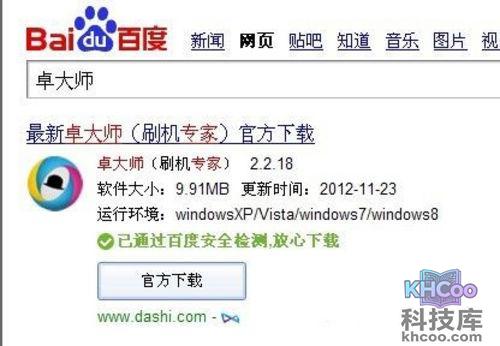 百度搜索“卓大师”