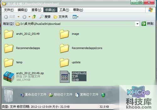 复制下载的ROM压缩文件