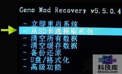 从SD卡上面选择刷机包