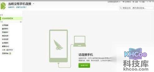 小米3怎么连接电脑5