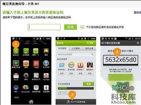 小米3怎么连接电脑3