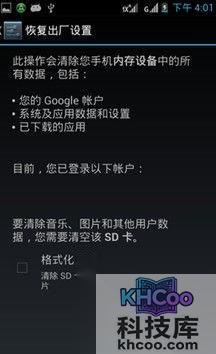 手机恢复出厂设置会怎么样3