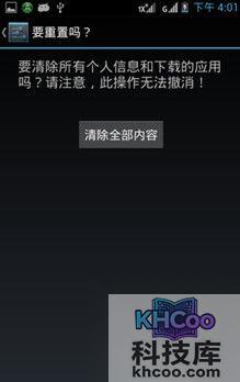 手机恢复出厂设置会怎么样4