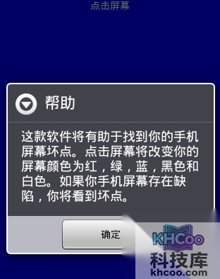 手机屏幕坏点怎么检测