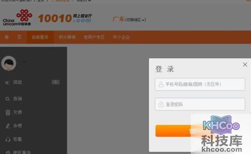 针对联通用户怎么查看手机流量